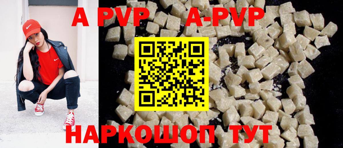 A-PVP мука Саранск