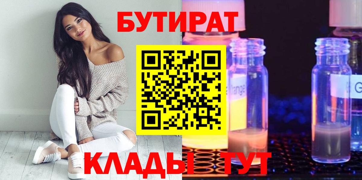 БУТИРАТ жидкий экстази Саранск