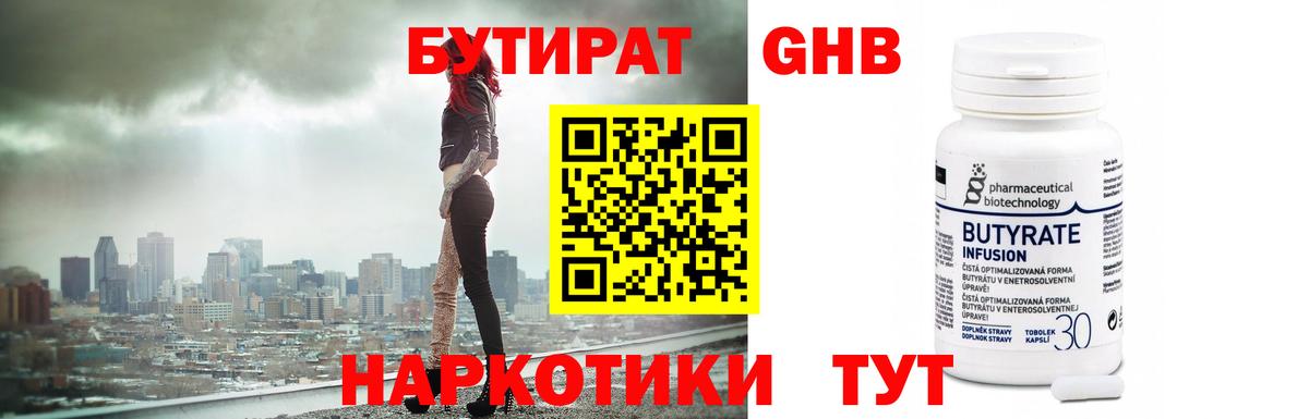 БУТИРАТ BDO 33%  Вход с VPN  Бутират  Саранск 