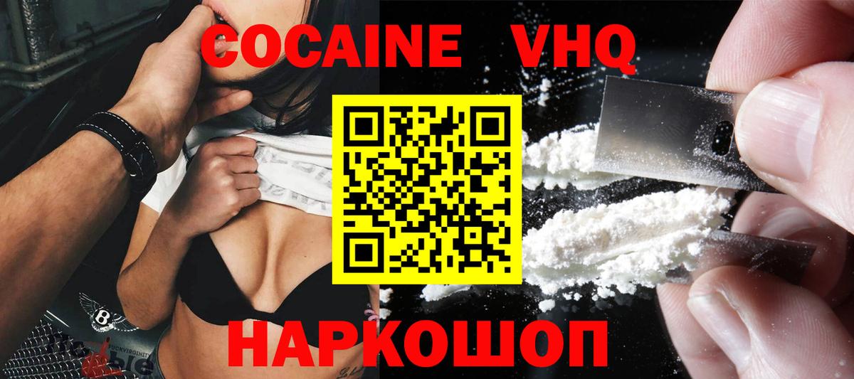 КОКАИН VHQ Саранск