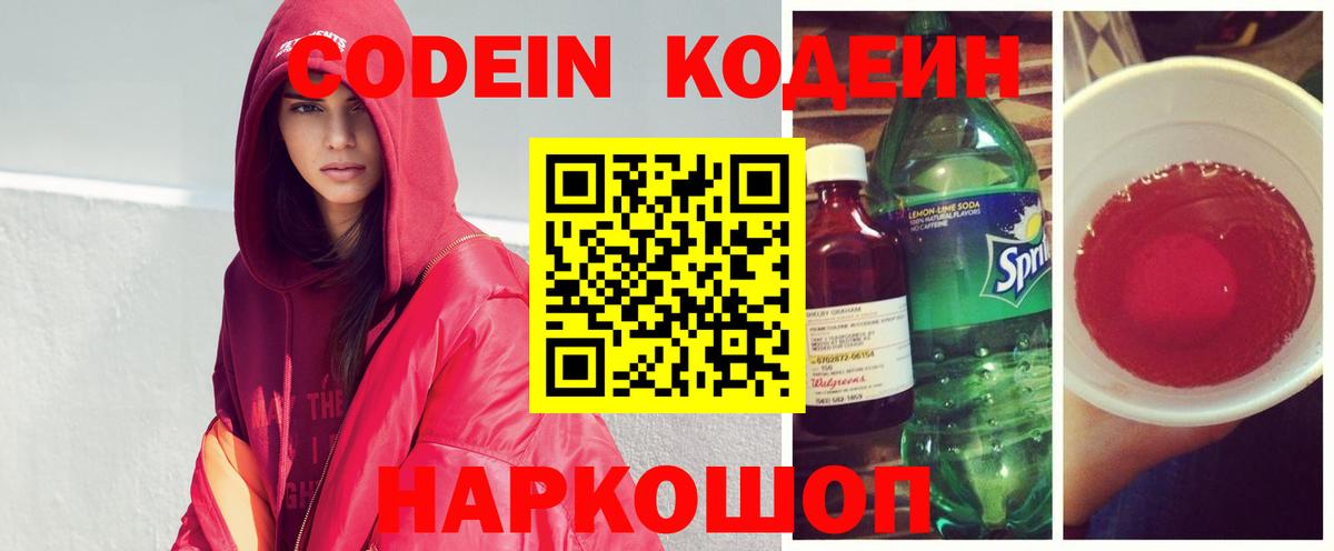 Саранск  Кодеиновый сироп Lean Purple Drank  Кодеин напиток Lean (лин)  Вход с VPN 