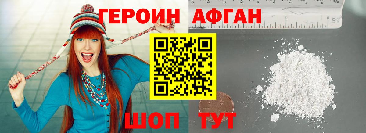 Героин афганец  Вход с VPN  Героин  Саранск 