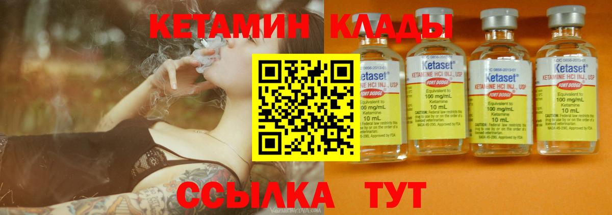 КЕТАМИН VHQ Саранск