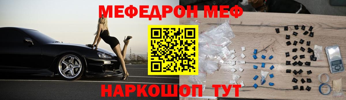 МЕФ мука  Вход с VPN  Мефедрон мука  Мефедрон  Саранск 